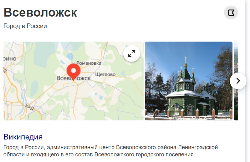 Википедия о Всеволожске
